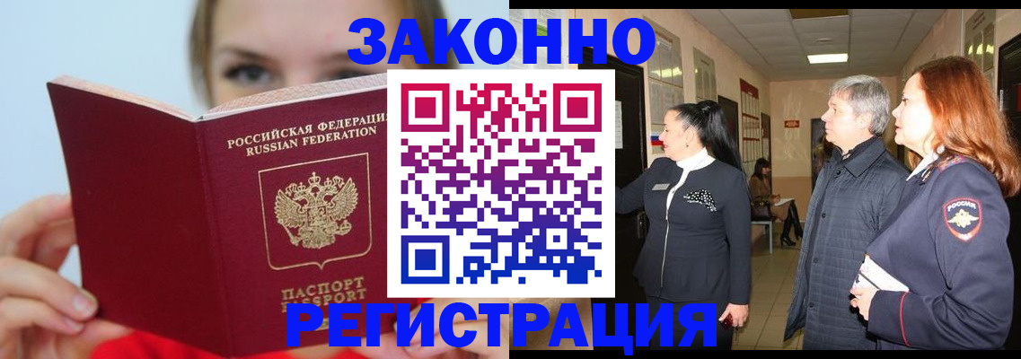 временная регистрация в квартире в Лесозаводске