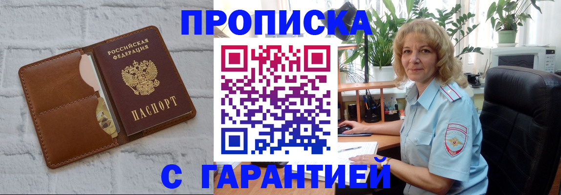 прописка поиск в Лесозаводске