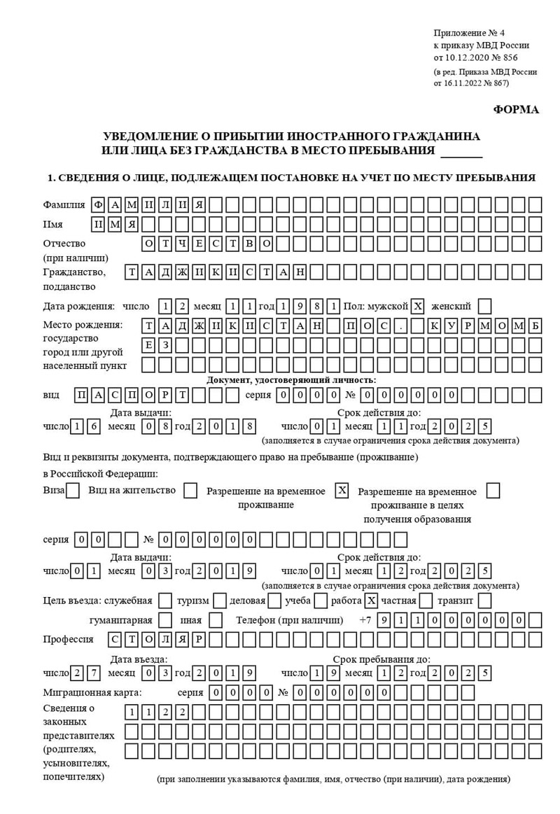 временная регистрация в Лесозаводске